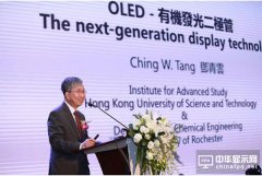 把握風口！“OLED之父”鄧青云約你聊未來顯示新紀元