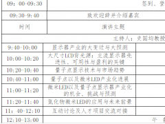 2016國際顯示前沿技術與人才創(chuàng)新論壇邀請函