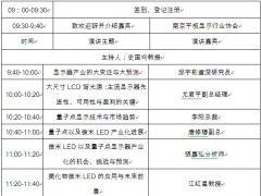 2016國際顯示前沿技術與人才創(chuàng)新論壇邀請函（新）