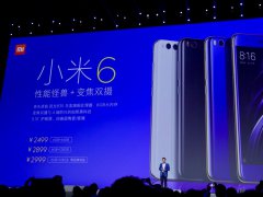 小米6正式發(fā)布：四曲面外觀美爆！