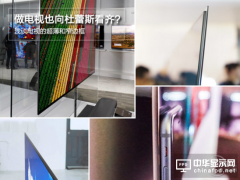 電視為什么要追求??？除了好用還得好看
