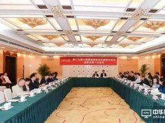 第十九屆高交會組委會第一次會議和新聞發布會在京舉辦
