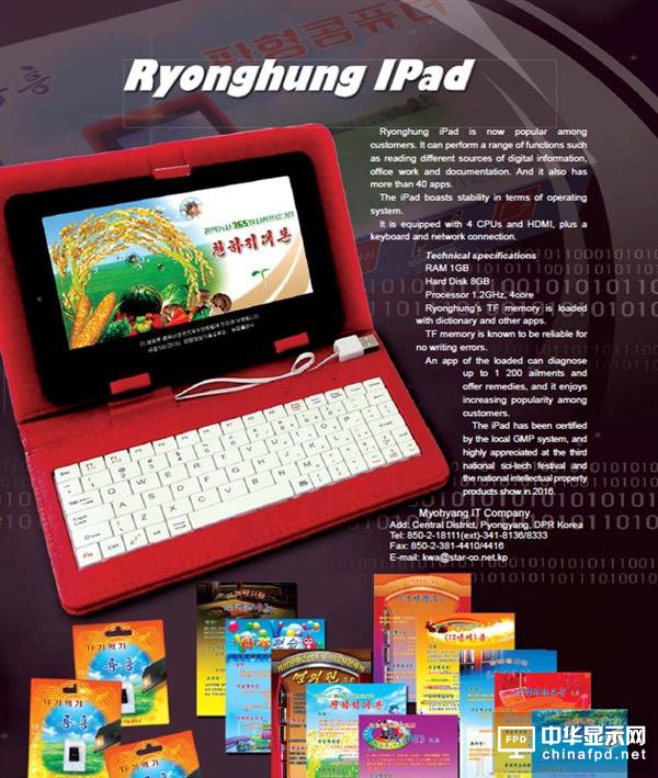 朝鮮發布平板神器iPad：無視蘋果 太感人！