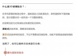 曲面顯示這么熱 3D貼合技術和企業你了解多少？