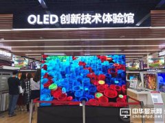 顯示產(chǎn)業(yè)要變天 訪OLED創(chuàng)新技術(shù)體驗館