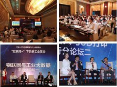 第三屆工業(yè)4.0與中國制造2025全球年會(huì)——智能制造全球?qū)嵺`和系統(tǒng)集成