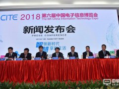 第六屆中國電子信息博覽會（深圳）新聞發布會隆重召開