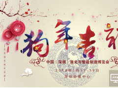 LASERFAIR中國激博會預(yù)祝您元旦快樂