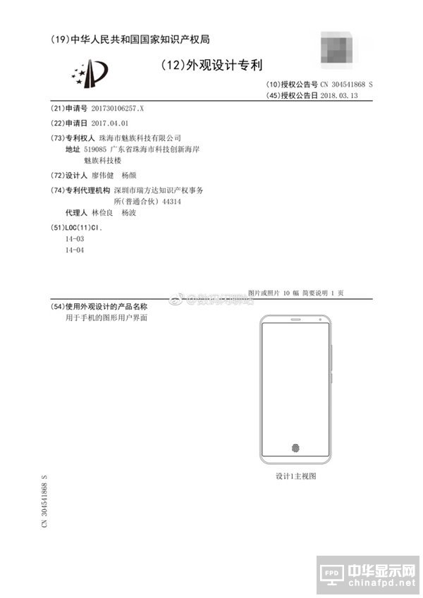 魅族屏下指紋專利現身：小圓圈秒變指紋識別