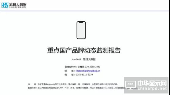 2018年國(guó)產(chǎn)智能手機(jī)出貨量預(yù)測(cè)