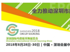 【大咖有約】2018“兩岸PCB產(chǎn)業(yè)會(huì)長(zhǎng)圓桌高峰論壇”報(bào)名倒計(jì)時(shí)！