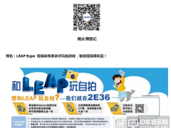 LEAP 慕尼黑華南電子展超值攻略，6大看點(diǎn)，7大論壇，精彩搶先曝！