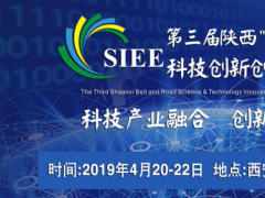 第三屆陜西“一帶一路”科技創新創業博覽會將于今年4月在西安舉辦