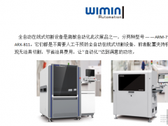 崴敏自動化帶您飽覽“切割”工藝