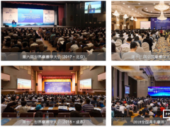 中國機械工程學會摩擦學分會成立四十周年慶典