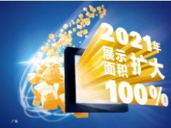 重磅丨慕展2021戰略正式啟動， productronica China規模將擴大100%