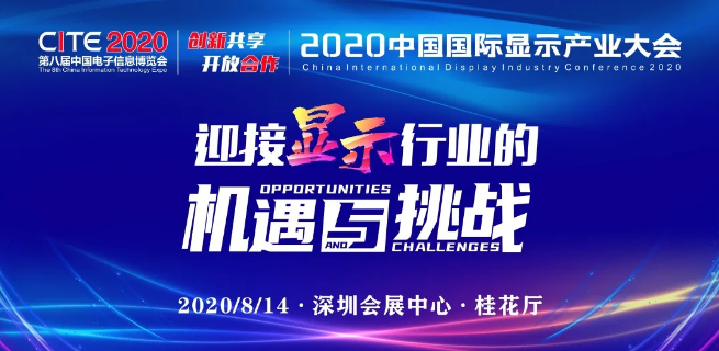 【重磅預告】龍騰光電張原豪確認出席2020中國國際顯示產業大會主旨論壇