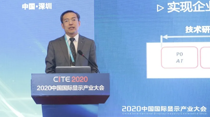 CITE2020回顧 | 馮升華：顯示行業(yè)的數(shù)字化轉(zhuǎn)型思考
