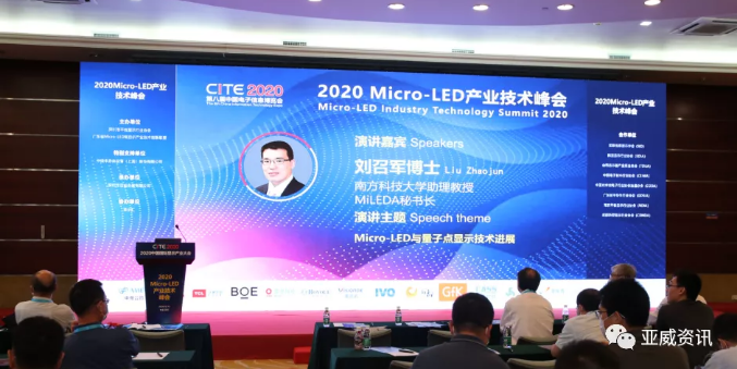 2020Micro-LED產業技術峰會精彩回顧 | 南方科技大學劉召軍：Micro-LED和量子點顯示技術的進展