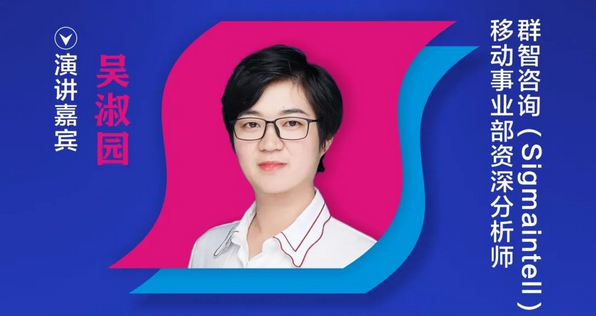【重磅預告】群智咨詢資深分析師吳淑園確認出席2020中國國際OLED產業大會