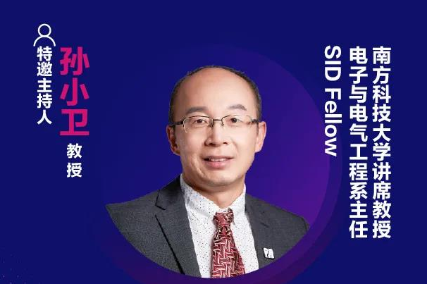 精彩預(yù)告 | 南方科技大學(xué)孫小衛(wèi)教授確認(rèn)出席第十六屆中國(guó)國(guó)際顯示大會(huì)——量子點(diǎn)顯示技術(shù)產(chǎn)業(yè)峰