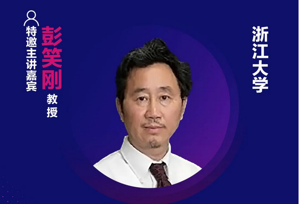 倒計時3天！浙江大學彭笑剛教授將出席第十六屆中國國際顯示大會——量子點顯示技術產業峰會