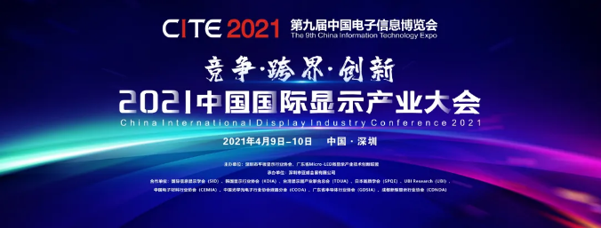 顯示行業年度交流盛會 我們一起聚人氣，聊機遇~~~