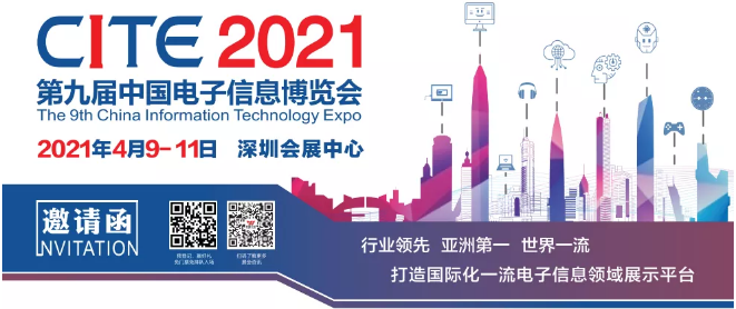 CITE2021預登記倒計時！內附神秘好禮！