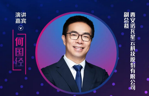 諾瓦星云科技副總裁何國經確認參加2021中國（國際）Micro-LED產業技術峰會