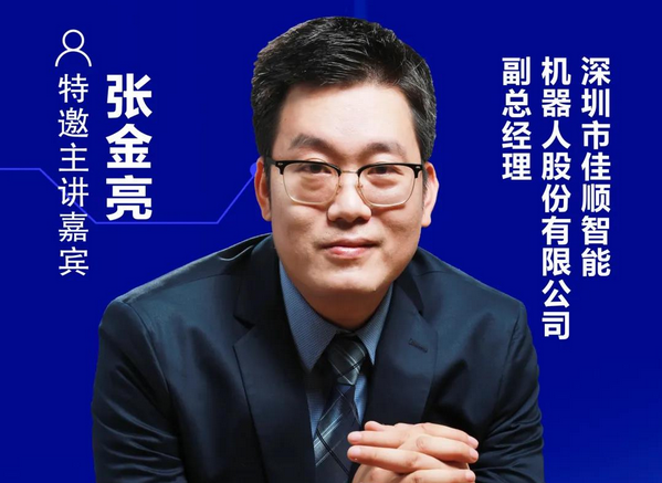 佳順智能副總經理張金亮確認出席2021顯示產業本土化替代企業交流會暨一對一洽談會