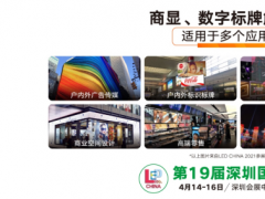 如何利用好數(shù)字標(biāo)牌、商顯產(chǎn)品？這場(chǎng)展會(huì)就可以告訴你