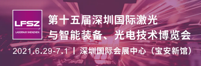 【深圳激光展】加入VIP參觀團(tuán)，尊享貴賓禮遇