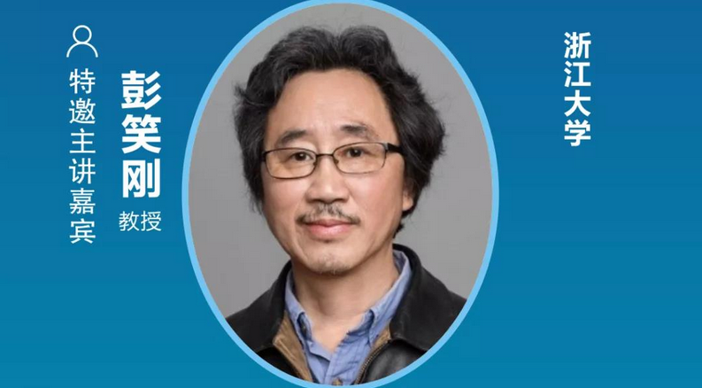 浙江大學(xué)彭笑剛教授確認(rèn)出席2021中國(guó)(普陀)國(guó)際量子點(diǎn)顯示產(chǎn)業(yè)大會(huì)