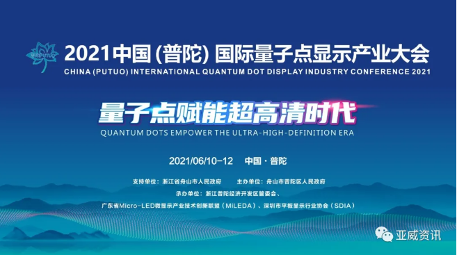 議程出爐！全球量子點顯示領域頂尖級人物重磅聚首！