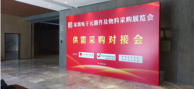 供需精準對接｜ES SHOW電子物料采購展供需采購對接會成功舉辦