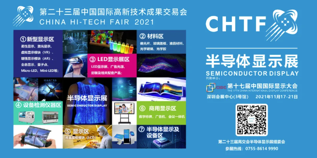 2021高交會“薦新有獎”活動開始啦！
