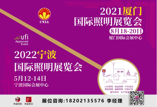 2021廈門照明展即將開幕，八月鷺島，精彩紛呈