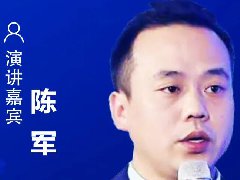 群智咨詢副總經理兼首席分析師陳軍確認出席CIDC2021并發表主題演講
